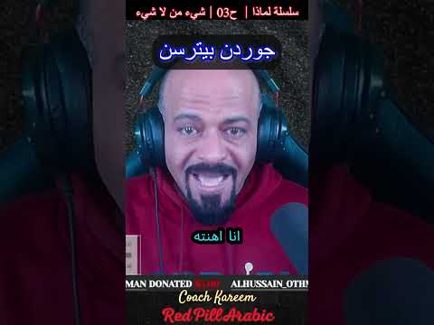 جوردن بيترسون