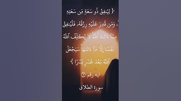 أيه  رقم ٧من سورة الطلاق.. بصوت الشيخ ابو بكر الشطرى
