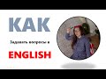 💡 Как быть, если ПОДЛЕЖАЩЕГО НЕТ? Куда поставить ВСПОМОГАТЕЛЬНЫЙ ГЛАГОЛ?