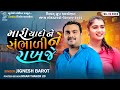 મારી યાદો ને સંભાળી રાખજે | Jignesh Barot | new bevafa song 2022 | jignesh kaviraj new song