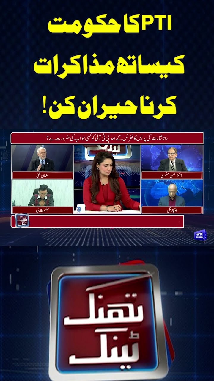 PTI's talks with the government are surprising | Think Tank | #shortsfeed #imrankhan