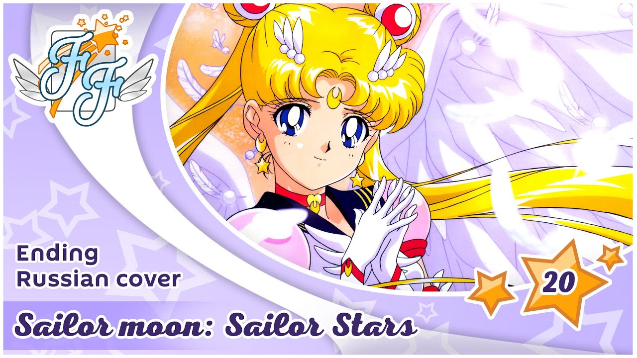 [Free Flight] Usagi Kaioh – Kaze mo Sora mo Kitto TV-size [Sailor Moon: Sailor Stars ED RUS Cover]