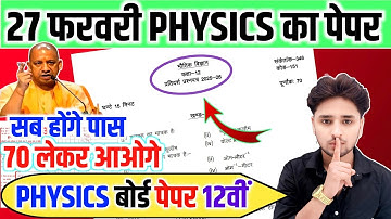 यूपी बोर्ड में जारी किया Physics का पेपर,// Class 12 Physics model paper 2026,//27 February physics