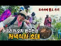 아프리카 완전 오지마을로부터 식사 초대받았습니다. 리얼로컬 먹방! 원주민의 상상초월 선물!