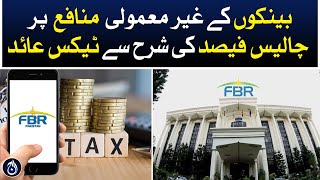 Taxation at the rate of 40% on extraordinary profits of banks - Aaj News