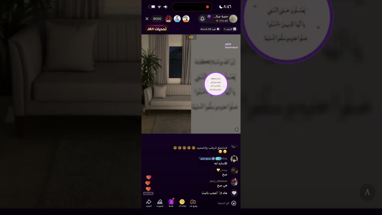 البث المباشر ليوم الثلاثاء  ١٤٤٧/٨/٨ هـ (ليلاً)من تطبيق جاكو للإستاذة:حصه صالح المحيميد(أم اليسر)