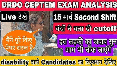 DRDO (A&A) परीक्षा 2023//15/03/2023 Exam Annalysis//आज की shift में पूछे गए सवाल😲😲#drdoceptem #drdo