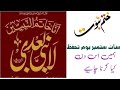 Khatam e nabuwwat zindabad  7th september special  constitution of pakistan umme usairim