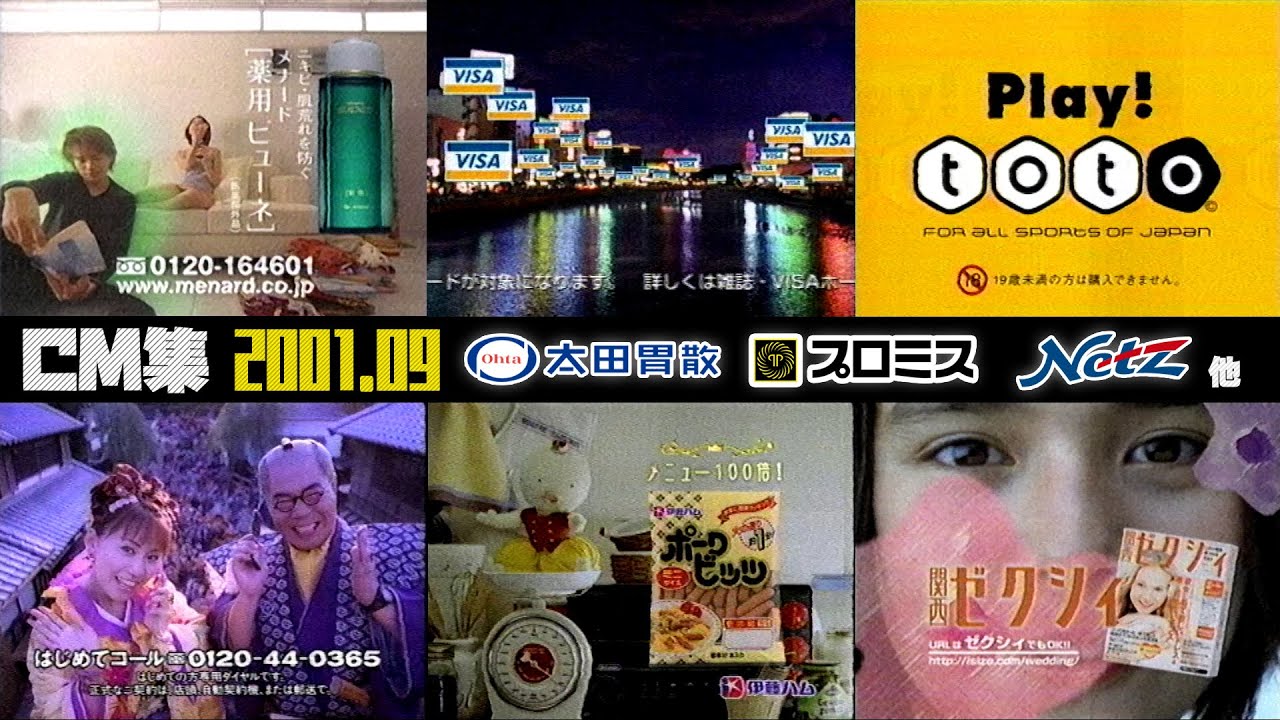 2001年9月】月曜夜のCM集part1※ノイズ有【太田胃散、サラ金系