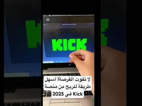 لا تفوت الفرصة أسهل طريقة للربح من منصة  في 2025 ربح المال  ترند  كيك