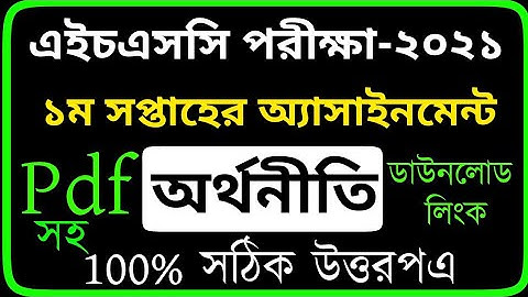 HSC 2021 Civics 1st Paper Assignment Answer 1st Week | Hsc 2021 Civics Assignment Answer | Hsc 2021|