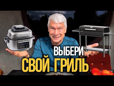 Гриль на углях VS аэрогриль RAWMID. Кто быстрее, вкуснее, удобнее и безопаснее?