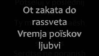 Sergey Lazarev - Vspominay Romanized lyrics/Сергей Лазарев - Вспоминай текст