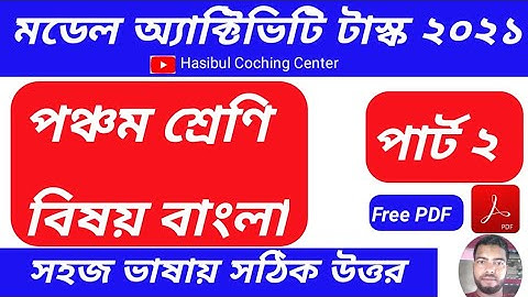 Model Activity task Class 5 Bengali  Part 2 Answer || Model Activity task Solve