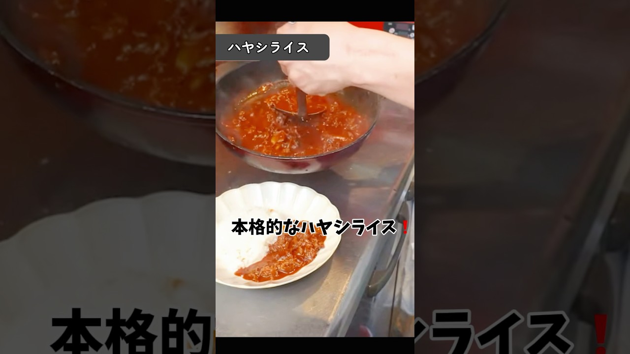 門司港 ハヤシライス