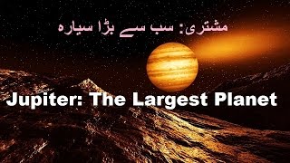 Jupiter: The Largest Planet Urdu/Hindi The Story Boxes Urdu Officals Team will Entertain you with Documentaries, Educational ...