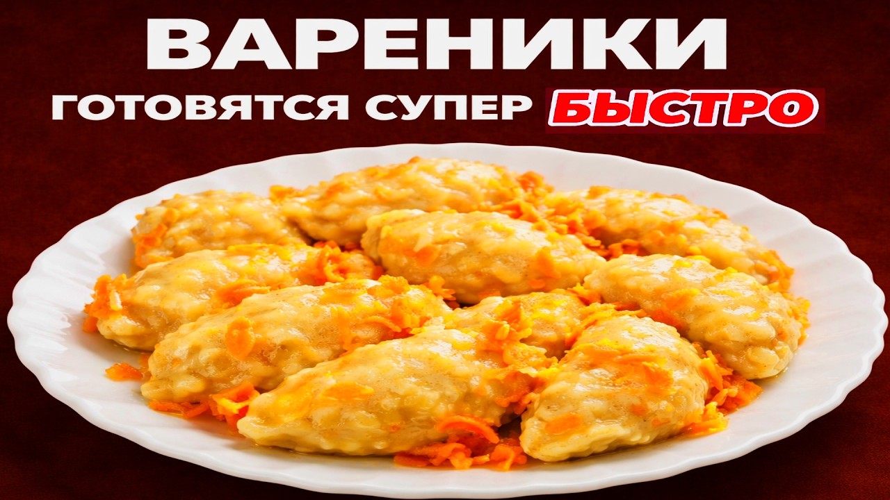 Ленивые вареники из картошки — вся семья просит добавку!
