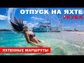 Отпуск на яхте на Кубе. Сьенфуэгос -Тринидад | Яхтенные маршруты от Михаила Савельева