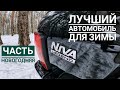 Очевидное Нивероятное. ЕДИНСТВЕННЫЙ новый driver&#39;s car за МИЛЛИОН