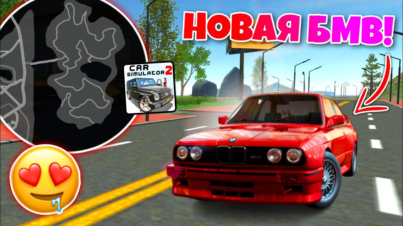 НОВЫЙ РЕЖИМ КАМЕРЫ! БМВ М3 Е30 В ИГРЕ СИМУЛЯТОР АВТОМОБИЛЯ 2! - YouTube