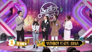 첫 번째 팀, 부전여전 트로트 DNA [노래가 좋아] 20200208
