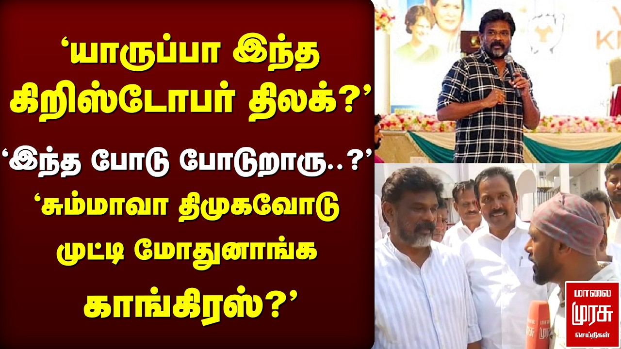 'யார் இந்த Christopher Tilak?' | Congress | DMK | BJP | Rajya Sabha Election