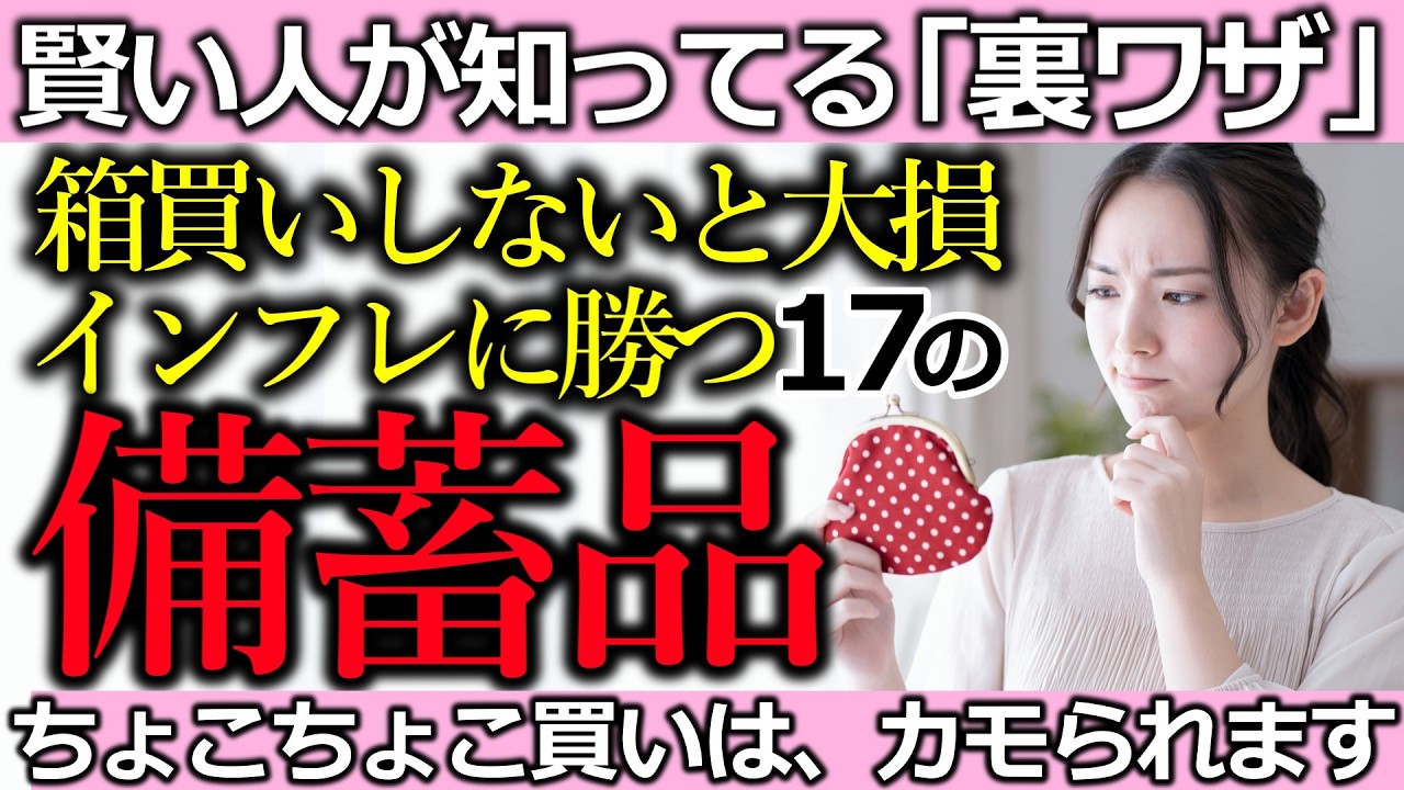 賢い人は「現金」を「これ」に変える。資産になる備蓄アイテムTOP17