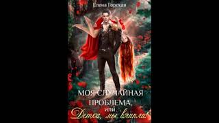 Альтангор 01 - Аудиокнига Любовный роман - Любовное фэнтези