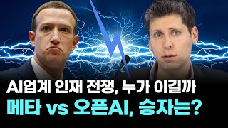 오픈AI 흔들리나? 핵심 연구진 대거 이탈…샘 올트먼도 설득 전면 나섰다