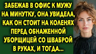 Забежав В Офис К Мужу На Минутку, Она Увидела