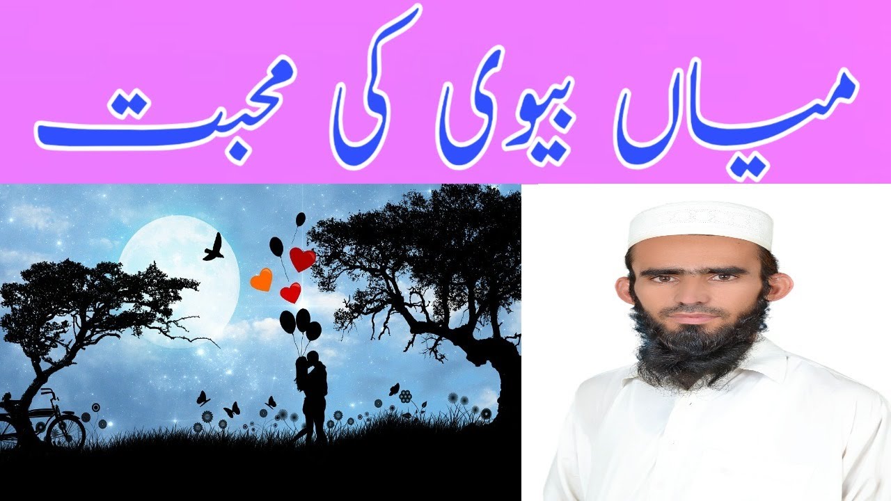 Miya Biwi Ki Mohabbat Miya Biwi Ka Pyar Miya Biwi Ka Huqooq 