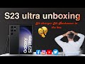 samsung S23 ultra unboxing | S23 review no charger no cover in the box | mobile update
