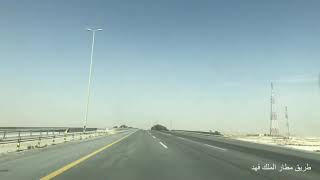 جوله طريق مطار الملك فهد الدولي بالدمام