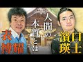 【始動】「ゲスト:濱口瑛士を迎えて表博耀と様々な世界観を語り合う【表博耀&times;濱口瑛士】1