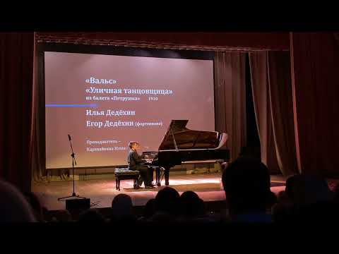Концерт "Играем Стравинского". ДШИ им. И.Ф.Стравинского