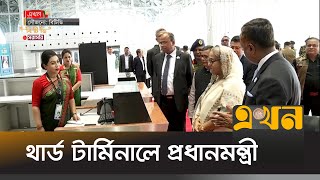 বিমানবন্দরের থার্ড টার্মিনাল ঘুরে দেখলেন প্রধানমন্ত্রী | Sheikh Hasina visit third terminal screenshot 2