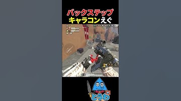 【APEXモバイル】神キャラコン現る【とうわ/エーペックスレジェンズ】#shorts #apex