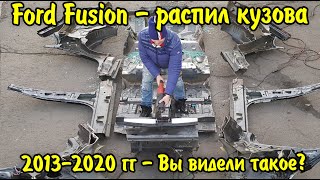 2013-2020 Ford Fusion - распил кузова. Авторазбор /Автозапчасти оптом.