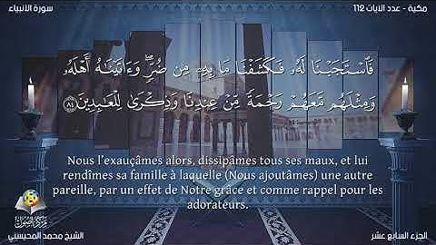 سورة الأنبياء (21) محمد المحيسني