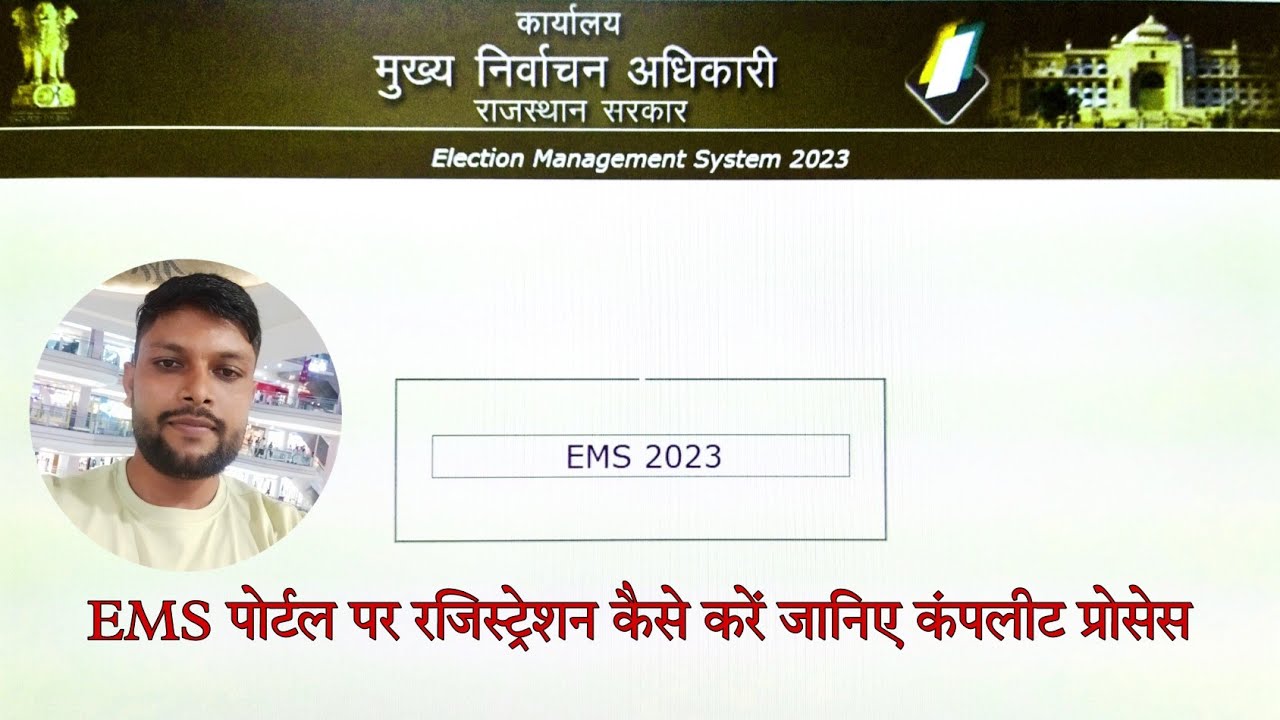 EMS 2023 Portal per Data Kese Feed Kere Janiye Complete Process