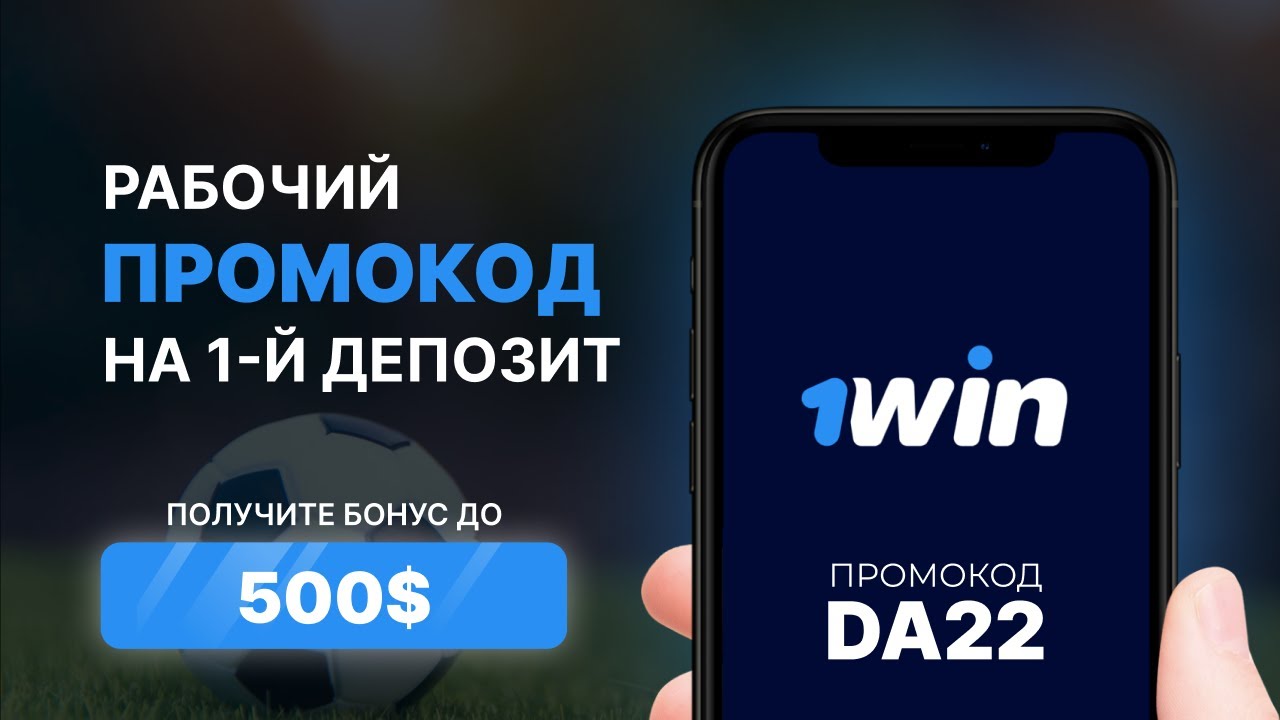 1win промокод при регистрации kdl4 ru. 1win промокод. Промокод на 1win при регистрации на деньги. Как ввести промокод в 1win. Куда ввести промокод в 1win после регистрации.