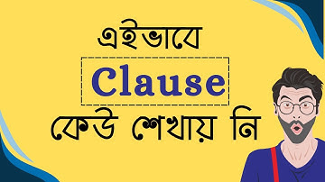 CLAUSE নির্ণয়ের চমৎকার কৌশল || Basic English Grammar || Short Technique