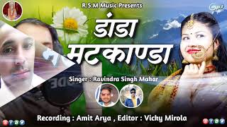 Uttrakhandi Song - Danda Matkanda - 2020 - Singer Ravindar Singh Mahar