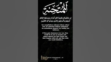 Surah Al-Mumtahanah سورة الممتحنة (60) (The Examined One) English Translation & Transliteration