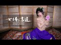 女体書道 model:美月ハル『ゴンドラの唄』