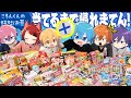 神回 罰ゲームはビリビリレベルMAX ころんくんの好きなお菓子ランキングTOP10を当てるまで帰れまテンwwww すとぷり 神回 罰ゲームはビリビリレベルMAX ころんくんの好きなお菓子ランキングTOP10を当てるまで帰れまテンwwww すとぷり