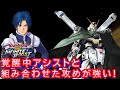 イニブ 覚醒中アシストと組み合わせた攻めが強い クロスボーン ガンダムX1 固定 イニブ 覚醒中アシストと組み合わせた攻めが強い クロスボーン ガンダムX1 固定