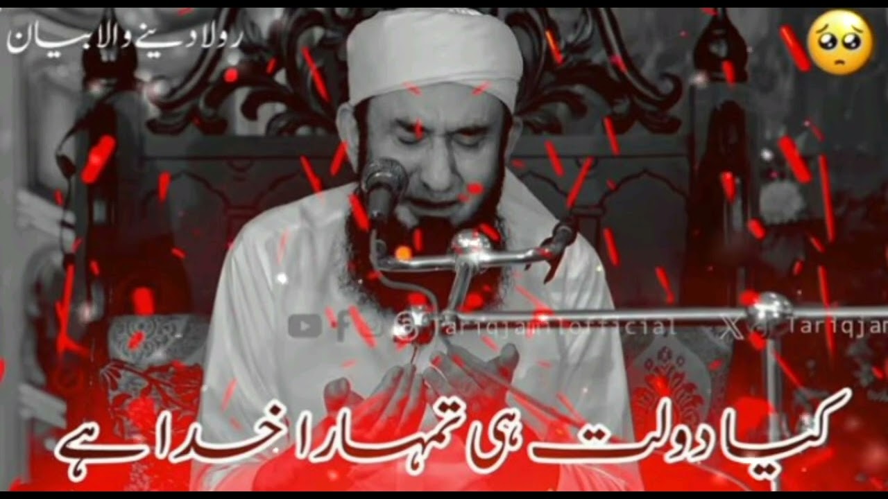 Molana Tariq Jameel 🥹|emotional bayan 2026|heart touching bayan Tariq Jameel