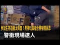 參加生存遊戲太興奮！男持玩具槍合照嚇壞民眾　警衝現場逮人－民視新聞