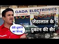 Inside Gada Electronic - taarak mehta ka ooltah chashma latest vlog  || bollywoodtop